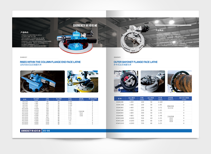 新成機(jī)械產(chǎn)品畫冊(cè)設(shè)計(jì)-產(chǎn)品畫冊(cè)設(shè)計(jì)公司