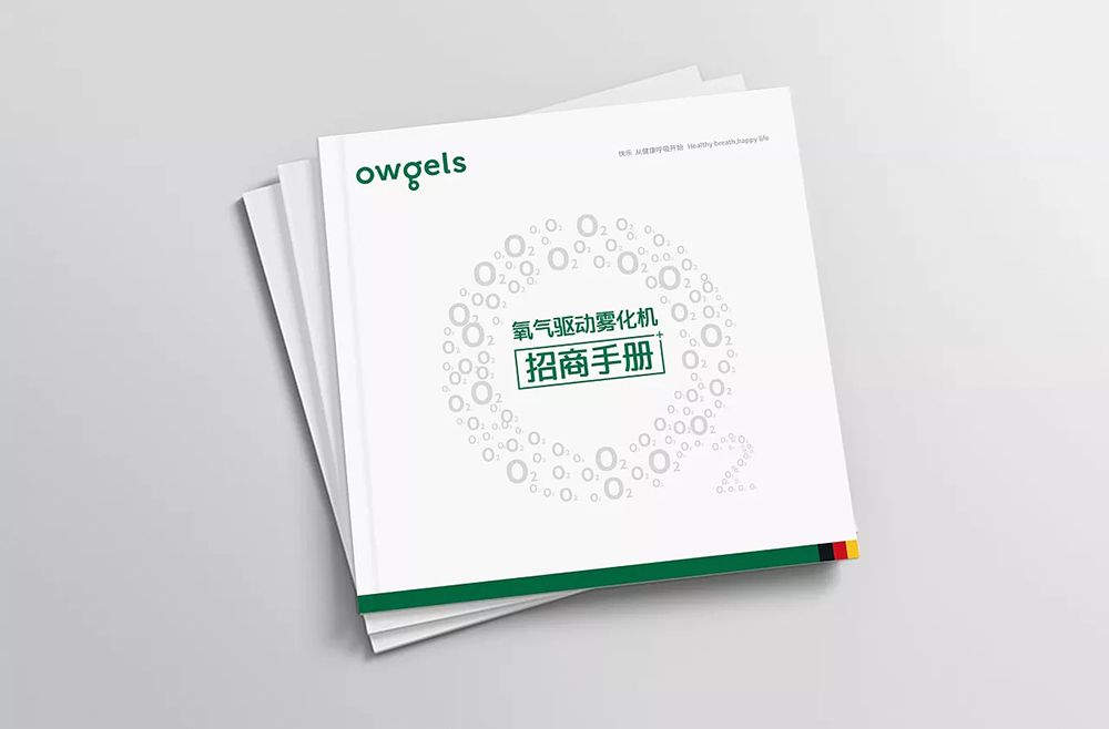 owgels招商手冊(cè)設(shè)計(jì)-招商手冊(cè)設(shè)計(jì)公司