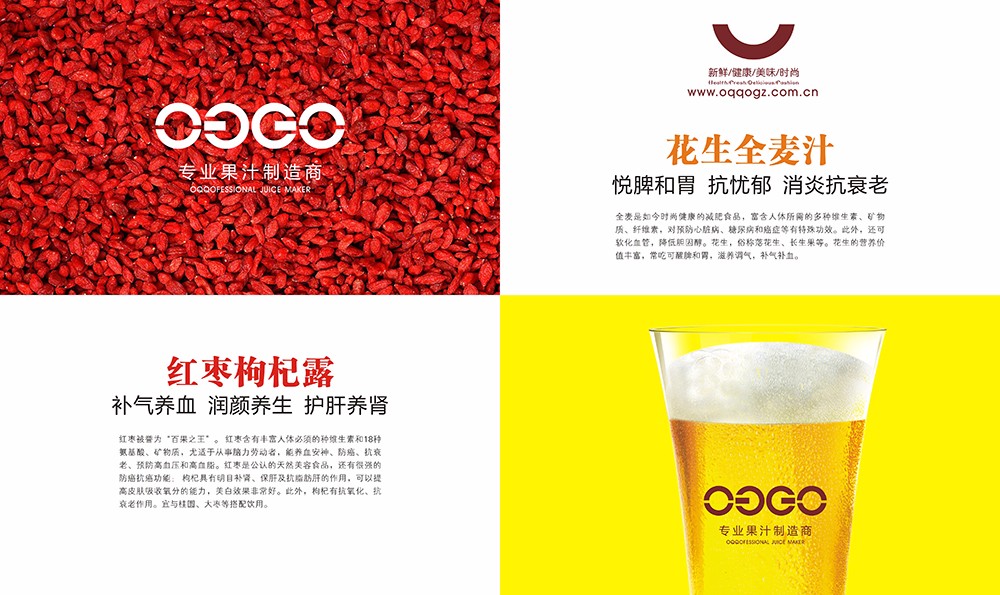 廣州飲料果汁畫冊(cè)設(shè)計(jì)-飲品類畫冊(cè)設(shè)計(jì)公司