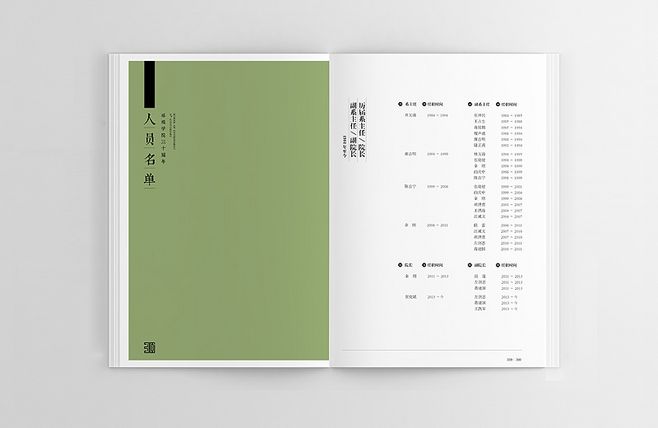 集團(tuán)30周年紀(jì)念冊設(shè)計(jì)