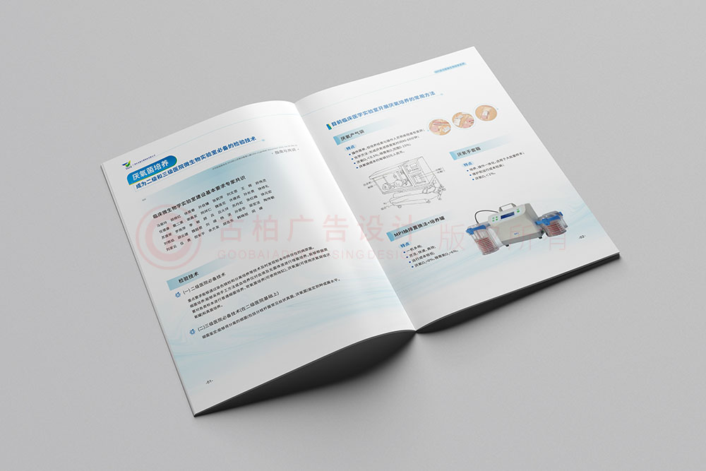 醫(yī)學(xué)設(shè)備畫冊設(shè)計,醫(yī)學(xué)生物畫冊設(shè)計公司