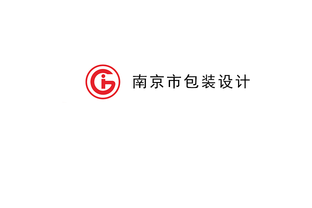 南京市產(chǎn)品包裝設計-南京品牌包裝設計公司