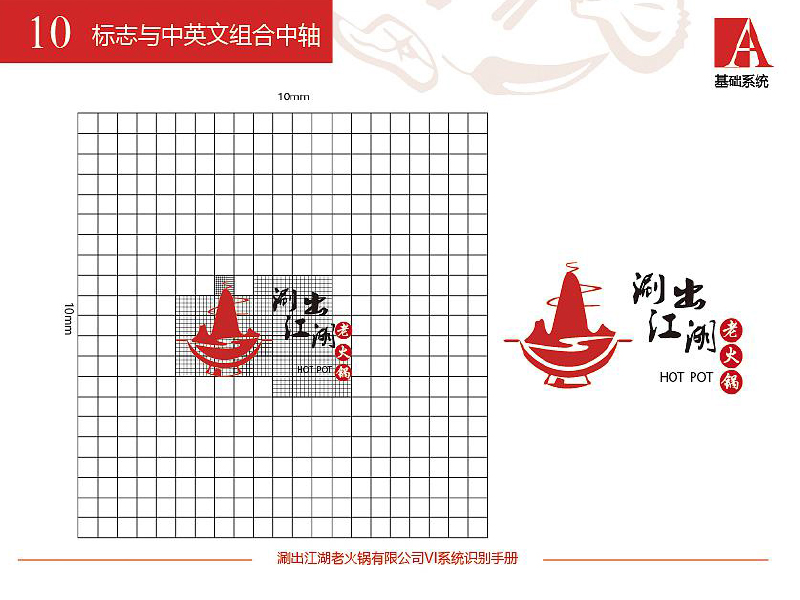 火鍋店VI設(shè)計(jì)-火鍋店VI設(shè)計(jì)公司