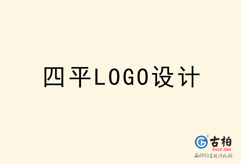 四平LOGO設(shè)計(jì)-四平LOGO設(shè)計(jì)公司