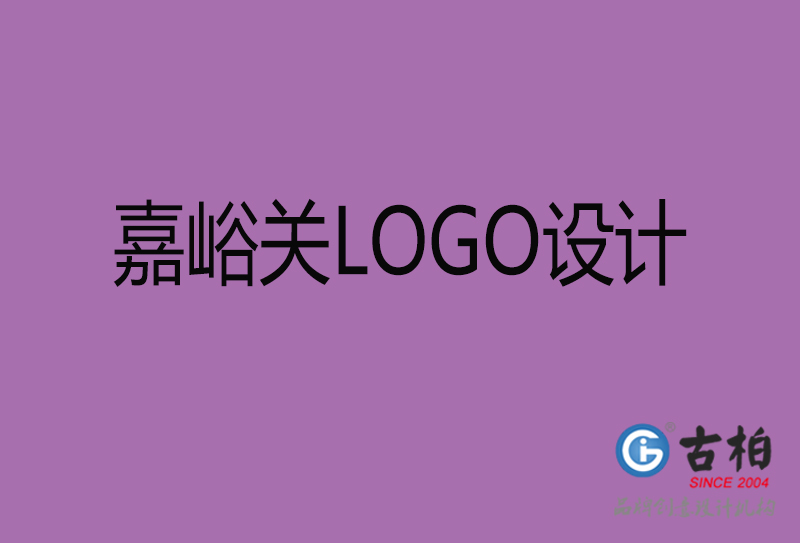 嘉峪關(guān)市LOGO設(shè)計(jì)-公司商標(biāo)設(shè)計(jì)-嘉峪關(guān)企業(yè)LOGO設(shè)計(jì)公司