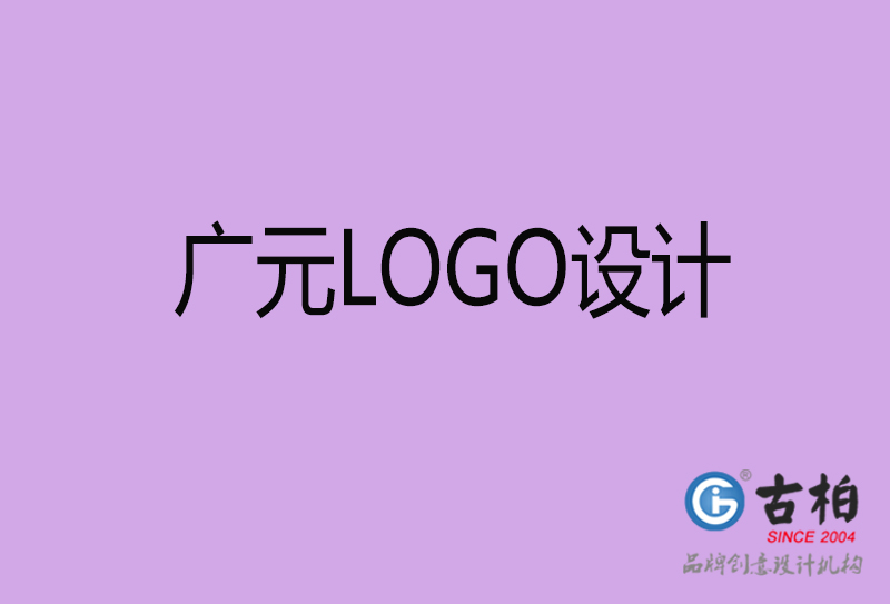 廣元高端LOGO設(shè)計-企業(yè)高端LOGO設(shè)計-廣元企業(yè)LOGO設(shè)計公司