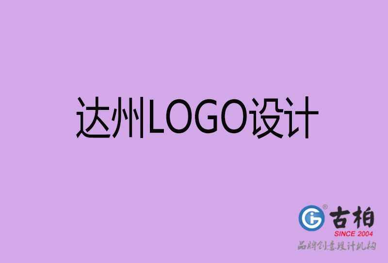 達州品牌LOGO設計-企業(yè)LOGO設計-達州品牌LOGO設計公司