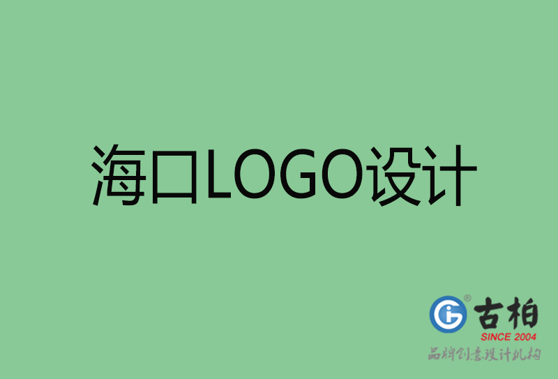 ?？谑蠰OGO設(shè)計(jì)-公司商標(biāo)設(shè)計(jì)-海口企業(yè)LOGO設(shè)計(jì)公司