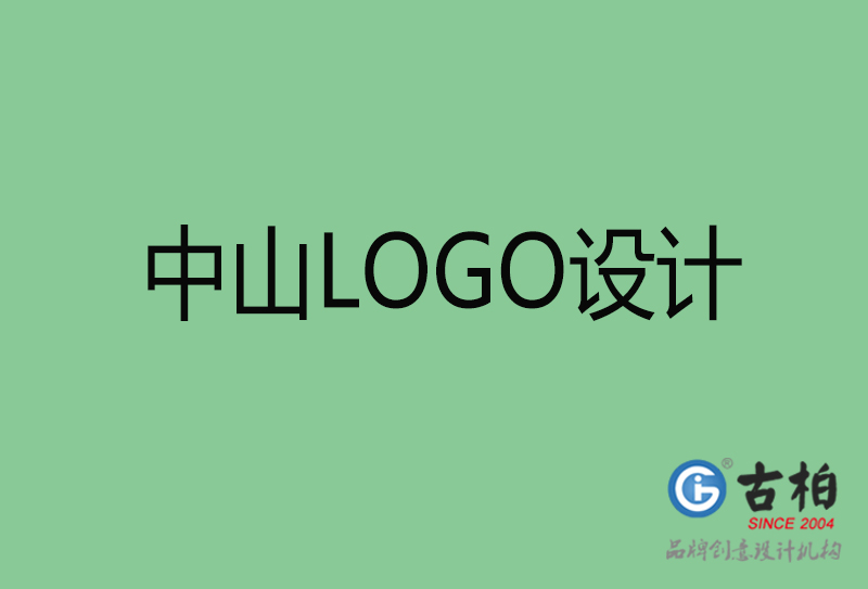 中山品牌LOGO設(shè)計(jì)-企業(yè)商標(biāo)設(shè)計(jì)-中山企業(yè)LOGO設(shè)計(jì)公司 