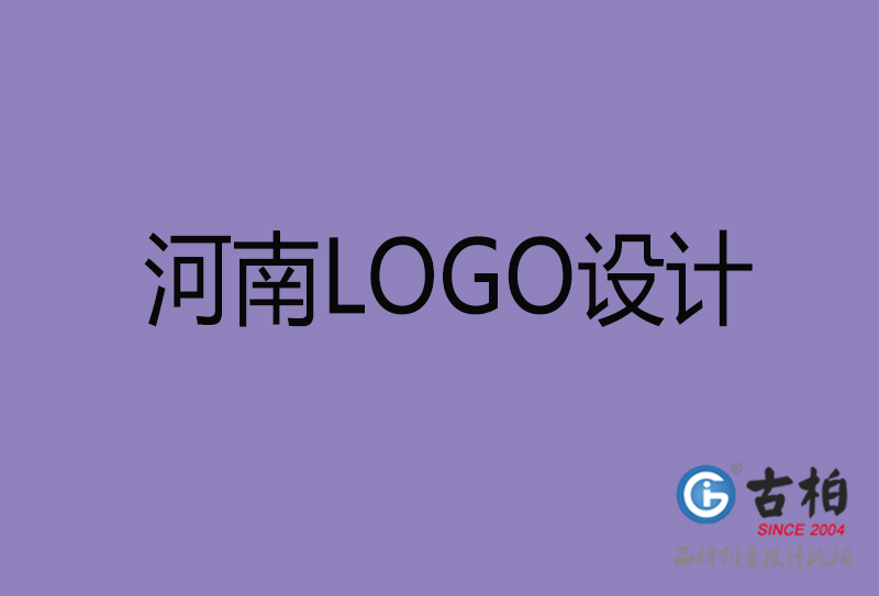 河南商標設(shè)計-河南高端LOGO設(shè)計公司