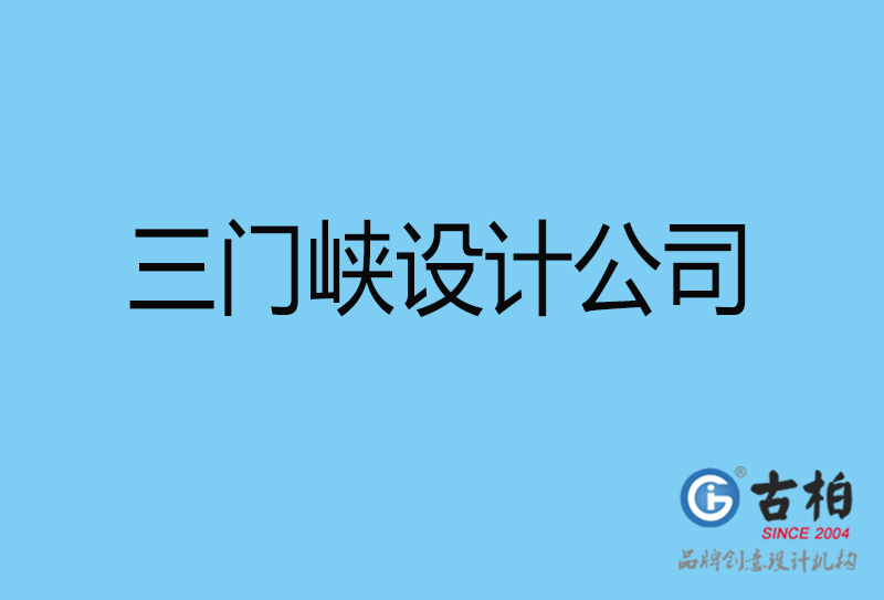 三門峽4a廣告設(shè)計-國際4a廣告-三門峽4a廣告策劃公司