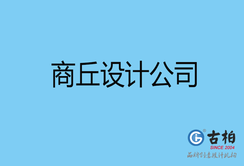 商丘4a廣告設(shè)計(jì)-國際4a廣告-商丘4a廣告策劃公司