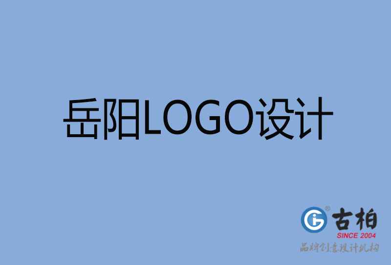 岳陽LOGO設(shè)計(jì)-岳陽LOGO設(shè)計(jì)公司