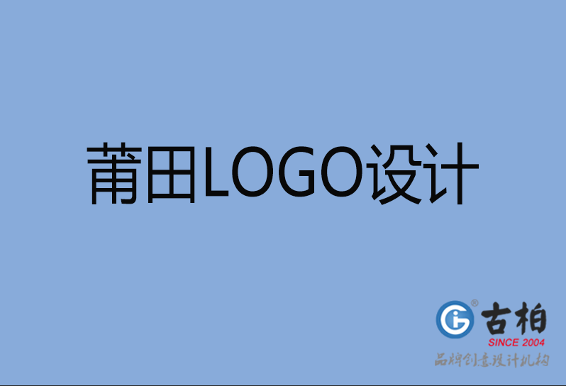 莆田L(fēng)OGO設(shè)計