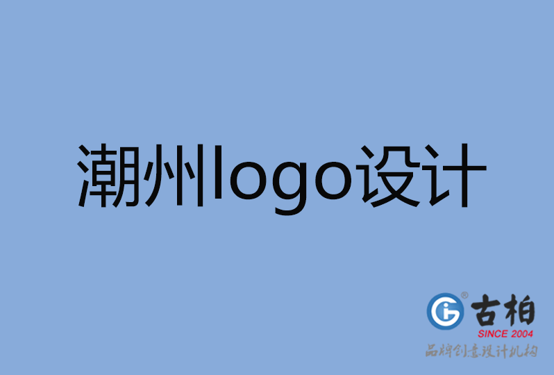 潮州市l(wèi)ogo設計