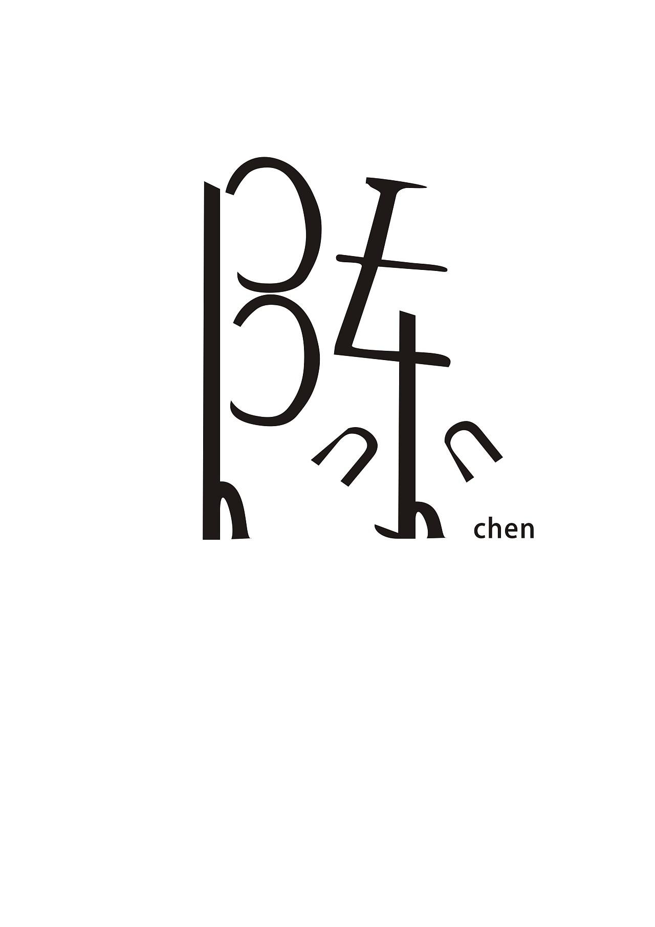 陳字logo設(shè)計(jì)