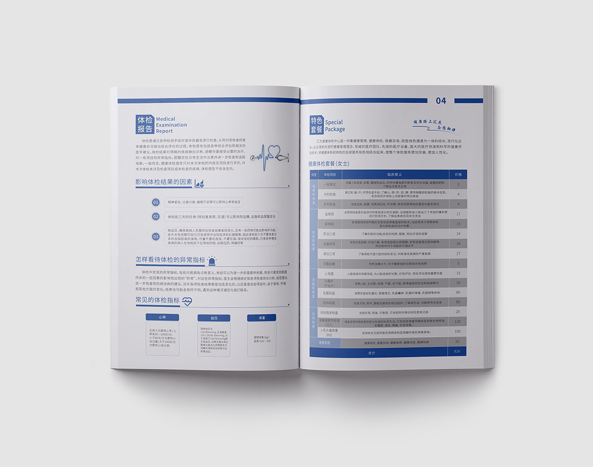 醫(yī)療體檢畫冊設(shè)計(jì),醫(yī)療體檢畫冊設(shè)計(jì)公司