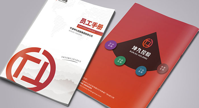 控股集團員工手冊設(shè)計-企業(yè)員工手冊設(shè)計公司