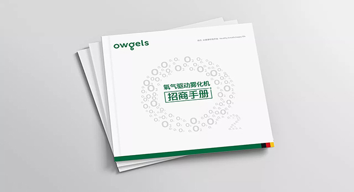 owgels醫(yī)療霧化機(jī)畫冊設(shè)計(jì)-醫(yī)療機(jī)械畫冊設(shè)計(jì)公司